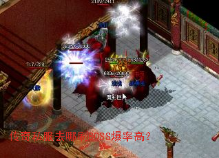 ����˽��ȥ��ˢBOSS���ʸߣ�