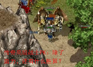 ����߼�սʿPK����������������ʲôʤ�㣿