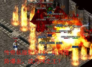 ����˽��Ұ��PK����ν��Ʊ�������ΪPK֮����