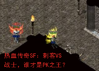 ��Ѫ����SF���̿�VSսʿ��˭����PK֮����