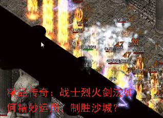 ��Ʒ���棺սʿ�һ𽣷���ξ������ã���ʤɳ�ǣ�