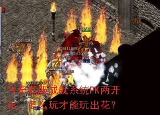 ����˽���ɾ�ϵͳPK����������ô������������