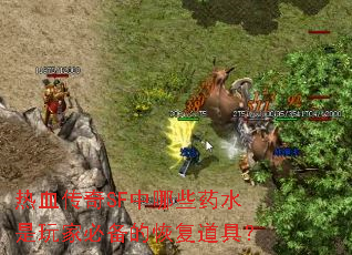 ��Ѫ����SF����Щҩˮ����ұر��Ļָ����ߣ�