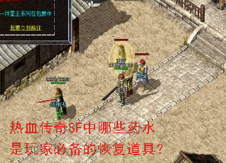 ��Ѫ����SF����Щҩˮ����ұر��Ļָ����ߣ�