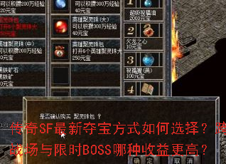 ����SF���¶ᱦ��ʽ���ѡ�񣿿��ս������ʱBOSS����������ߣ�
