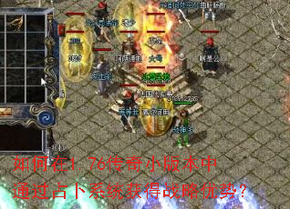 �����1.76����С�汾��ͨ��ռ��ϵͳ���ս�����ƣ�