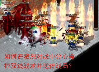 ����ڼ��Ҷ�ս�з��Ĳٿ�˫��ս������תս�֣�
