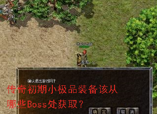 �������С��Ʒװ���ô���ЩBoss����ȡ��