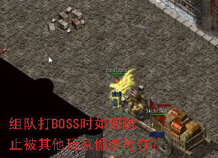 ��Ӵ�BOSSʱ��η�ֹ���������͵Ϯ���᣿