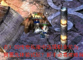 ��1.80����˽����ѡ��ְҵǰΪ��Ҫ���������棿���ֱؿ����Խ���