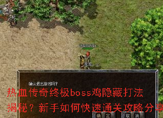 ��Ѫ�����ռ�boss�����ش򷨽��أ�������ο���ͨ�ع��Է���