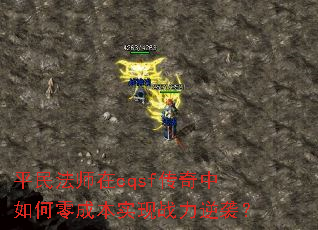ƽ��ʦ��cqsf�����������ɱ�ʵ��ս����Ϯ��