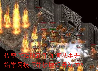 ������ϷPK������δ��㿪ʼѧϰ���ɲ���������ս����
