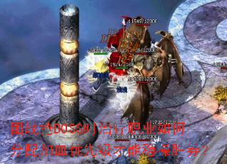 ��ս��BOSSʱ����ְҵ��η����Ѫ���ȼ������Ȳ�ʤȯ��