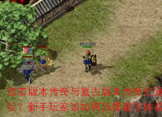 ��̬�汾�����븴�Ű汾���澿���ĸ������棿������Ҹ����ѡ���������汾��