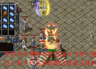 ��̬�汾�����븴�Ű汾���澿���ĸ������棿������Ҹ����ѡ���������汾��