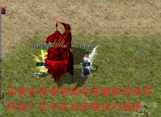 ����ڴ�����Ϸ�п��ٻ�ȡ˫�����飿���ֽ��ױؿ����ɽ���