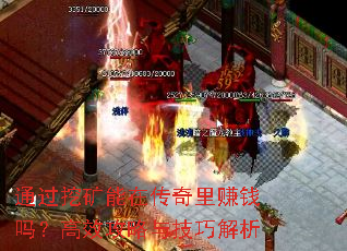 ͨ���ڿ����ڴ�����׬Ǯ�𣿸�Ч�����뼼�ɽ���