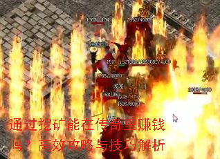 ͨ���ڿ����ڴ�����׬Ǯ�𣿸�Ч�����뼼�ɽ���