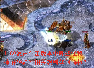 1.80���źϻ��汾����Щ������侭�飿��ع�����ν�����