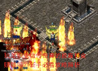 �浥ְҵ�洫������ܿ����׬Ǯ�����ֱؿ����Խ���