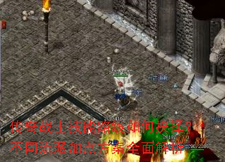 ����սʿ����·����ξ��񣿲�ͬ���ɼӵ㷽��ȫ�����