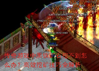 ������Ϸ�к�����ʯ�ڲ�����ô�죿��Ч�ڿ���ȫ����