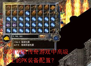 ��ε���������Ϸ�и߼�սʿ��PKװ�����ã�