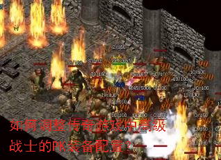 ��ε���������Ϸ�и߼�սʿ��PKװ�����ã�