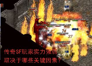 ����SF���ʵ��ǿ��ȡ������Щ�ؼ����أ�