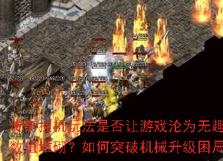 ����һ��淨�Ƿ�����Ϸ��Ϊ��Ȥ����ֵ���������ͻ�ƻ�е�������֣�