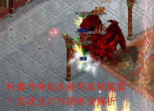 �Ŷ���������ܷ�ˢħ�ߣ�ʵս���������ȫ����