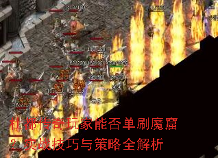 �Ŷ���������ܷ�ˢħ�ߣ�ʵս���������ȫ����