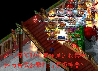 �ڴ�����Ϸ������ͨ���ռ�������ϳɲ�����춥��������