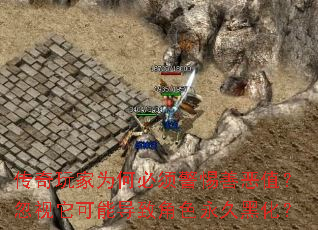 �������Ϊ�α��뾯���ƶ�ֵ�����������ܵ��½�ɫ���úڻ���