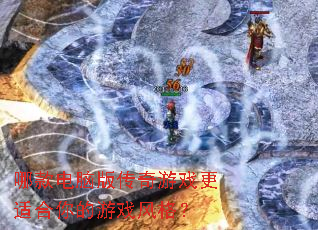 �Ŀ���԰洫����Ϸ���ʺ������Ϸ���