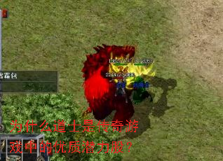 Ϊʲô��ʿ�Ǵ�����Ϸ�е�����Ǳ���ɣ�