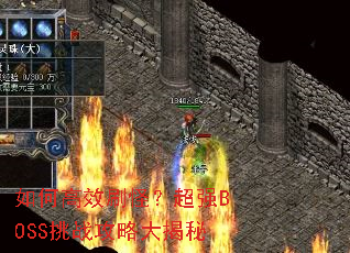��θ�Чˢ�֣���ǿBOSS��ս���Դ����