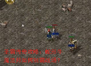 ʥ�Դ��湥�ԣ�����ţħ��ʦ����ư�ս����