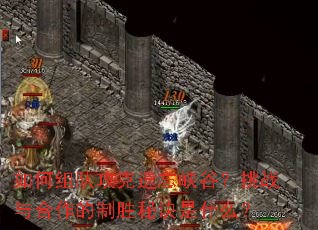 �����ӹ�������Ͽ�ȣ���ս���������ʤ�ؾ���ʲô��