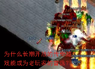 Ϊʲô���ڿ��ŵĴ�����Ϸ�ܳ�Ϊ����ҵ���ѡ��