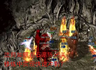 ��ʦ�����ʯĹ��չ�������ʵ�ֿ��ٳ�̣�