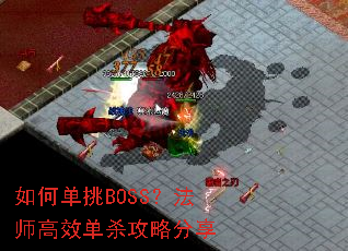 ��ε���BOSS����ʦ��Ч��ɱ���Է���