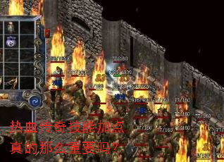 ��Ѫ���漼�ܼӵ������ô��Ҫ��