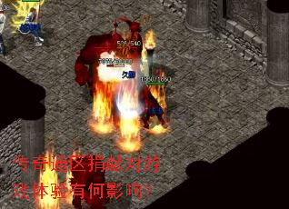 ����ͨ�����׶���Ϸ�����к�Ӱ�죿