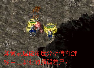 ��δ����۽Ƕȷ���������Ϸ����ְҵ��ǿ�����죿