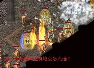��Ѫ���淨ʦ�һ��ص���ôѡ��