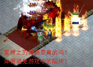 ����֮��ƭ�����������α�����Ϸ�е����壿