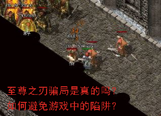 ����֮��ƭ�����������α�����Ϸ�е����壿