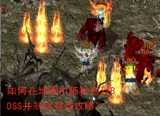 ����ڵ�ͼ���������BOSS���ƶ���Ч���ԣ�